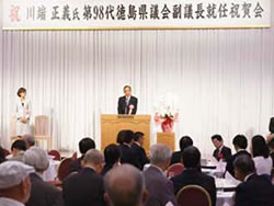 徳島県議会副議長就任祝賀会